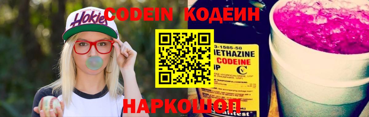 Кодеин напиток Lean (лин)  Кодеин Purple Drank  Зеленогорск  цена наркотик  Вход с VPN 