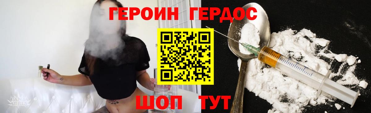 ГЕРОИН белый Зеленогорск