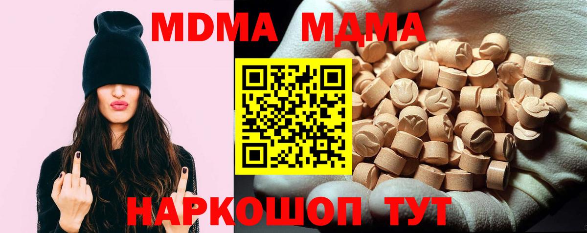 МДМА Molly  Вход с VPN  MDMA crystal  МДМА  Зеленогорск 