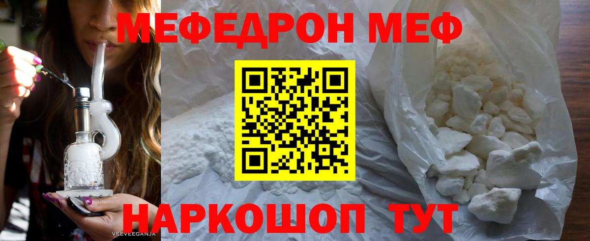Меф мяу мяу кристаллы Зеленогорск
