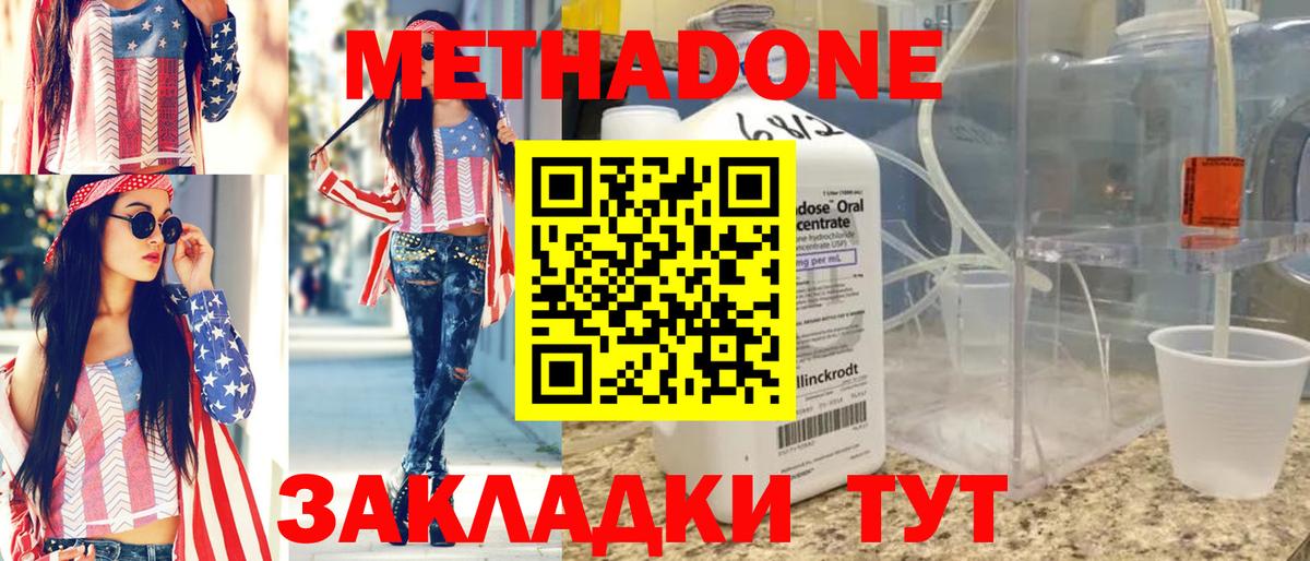 МЕТАДОН кристалл Зеленогорск