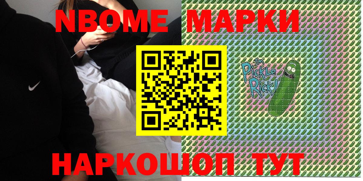 Марки NBOMe  Наркотические марки 1,5мг  Вход с VPN  Наркотические марки 1,5мг  Зеленогорск 
